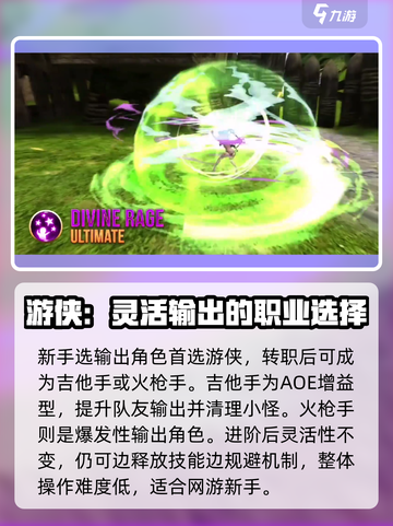 龙之谷世界手游职业推荐详解介绍截图2