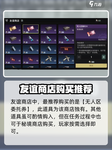 破碎之地友谊商店在哪介绍截图3