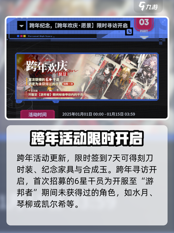 明日方舟跨年池活动有哪些介绍截图3