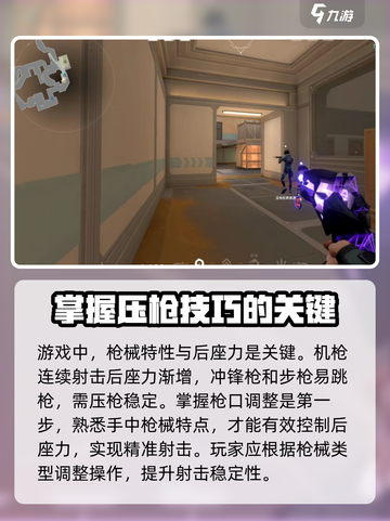 天启行动💡压枪教学，轻松制胜战场！游戏技巧大公开👇截图2