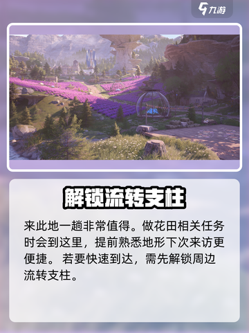 无限暖暖紫色花田在哪介绍截图3