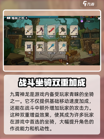 英勇之地坐骑怎么办介绍截图4