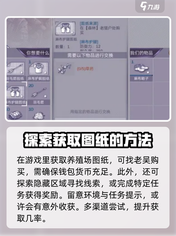 阿瑞斯病毒2怎么获得养殖场图纸介绍截图4