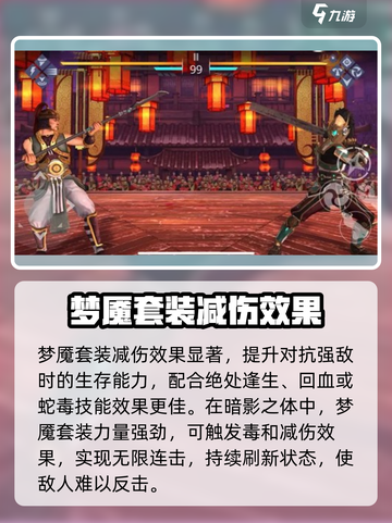 暗影格斗3梦魇套装怎么样介绍截图3