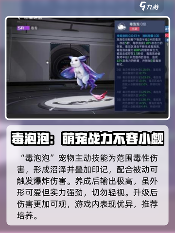 星球重启泡泡宠物如何介绍截图4