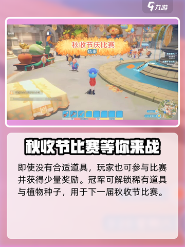波西亚时光秋收节怎么拿冠军介绍截图5