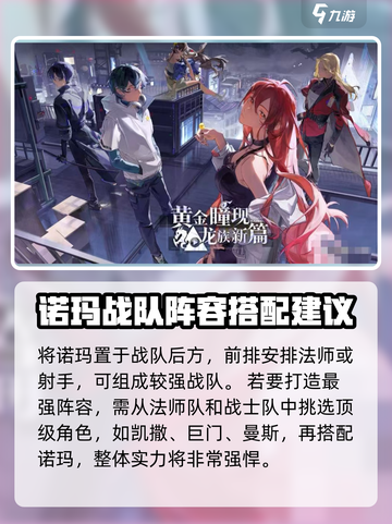 龙族卡塞尔之门奶妈队如何组成介绍截图4