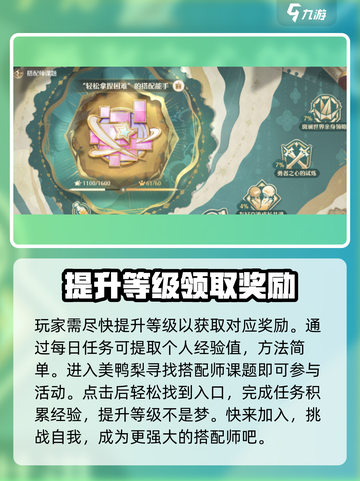 无限暖暖搭配师活动入口在哪介绍截图2
