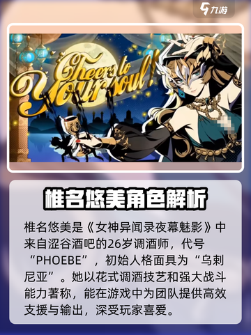 🔥《女神异闻录夜幕魅影》椎名悠美强度分析来啦！截图2