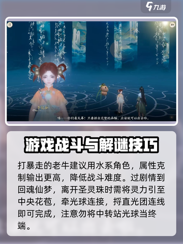仙剑世界🔥圣灵珠剧情通关秘籍💎截图3