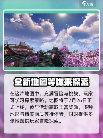 逆水寒🔥昆仑虚地图怎么进？秘境探宝🎉截图4