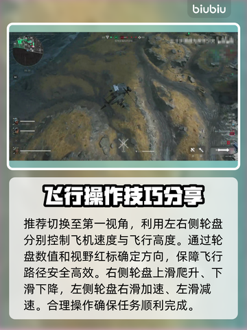 三角洲行动✈飞机操作全攻略，新手必看！截图2