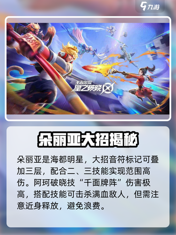 🔥星之破晓大招TOP5曝光！💥截图5