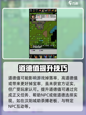 江湖风云录道德值大揭秘！🎮善恶抉择影响全解析💥截图3