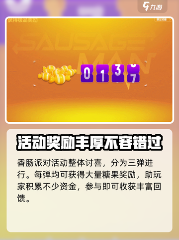 香肠派对🎉七周年活动时间曝光，不容错过的狂欢派对！截图5