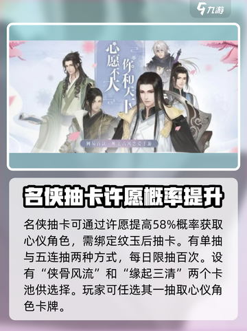 逆水寒手游名侠抽卡许愿怎么抽介绍截图2