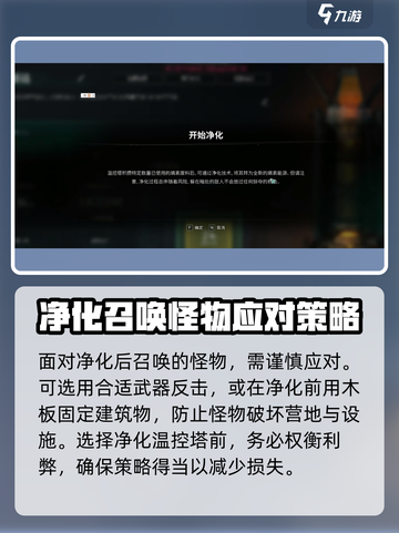 七日世界温控塔净化怎么玩介绍截图4