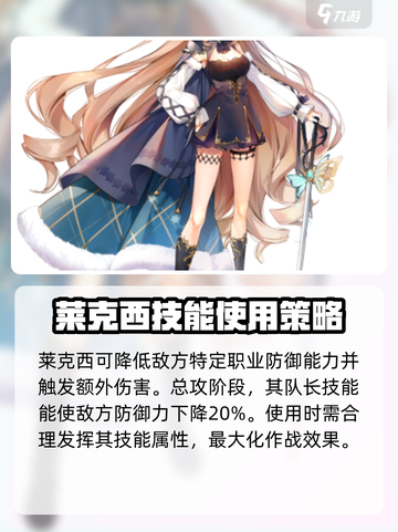 星落莱克西技能超详解🔥游戏党必看！截图2