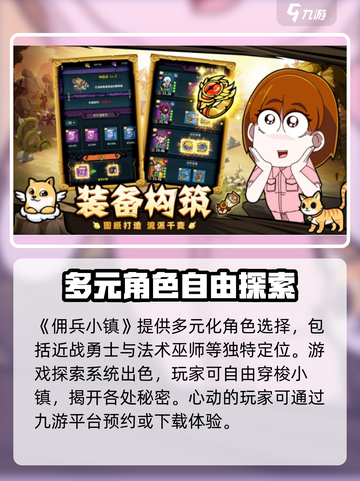 佣兵小镇🔥超全玩法攻略，轻松上手制胜秘籍！截图2