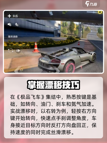 极品飞车集结🔥漂移技巧大公开，速来学习✨截图2