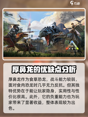 方舟生存进化手游厚鼻龙怎么驯服介绍截图4