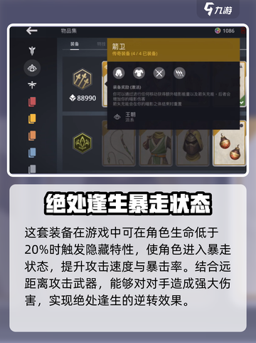 暗影格斗3🔥箭卫套装超详细解析，箭卫实力大揭秘！截图3