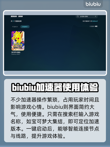 宝可梦大集结🔥加速器选择秘籍分享！🚀截图4