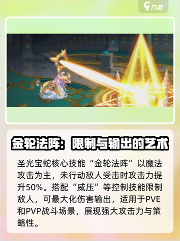 西普大陆手游🔥圣光宝蛇技能大全💎截图3