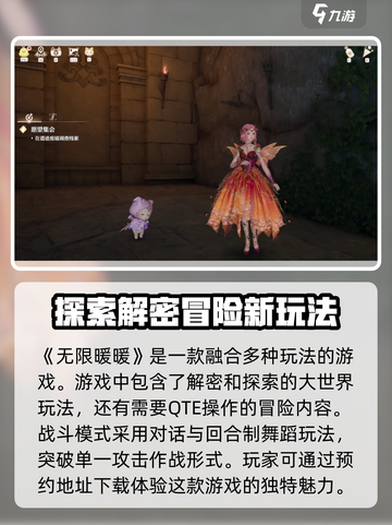 无限暖暖🔥换装游戏超全介绍来啦！截图2