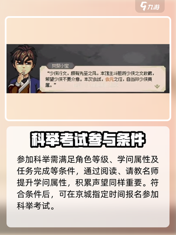 大侠立志传考举人怎么玩介绍截图2