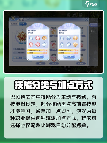 巴风特之怒技能攻略大全介绍截图2