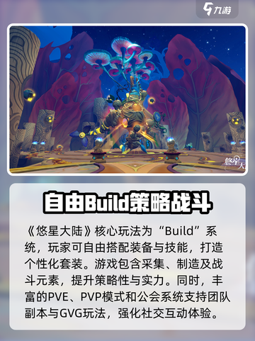 悠星大陆游戏类型介绍介绍截图2