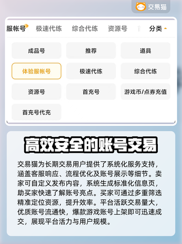 交易猫靠谱吗？游戏账号交易平台大揭秘！🔥🎮截图5