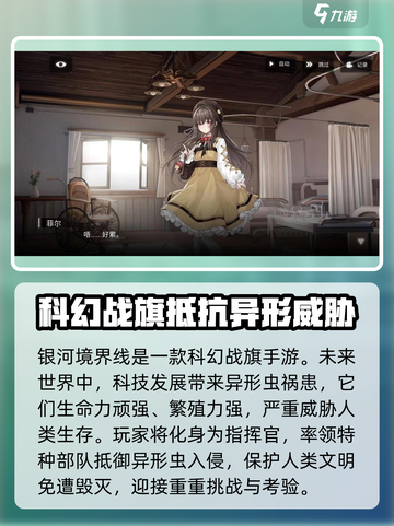 银河境界线剧情是什么介绍截图2