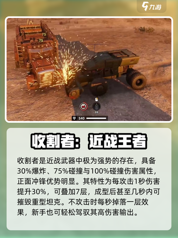 创世战车收割者怎么样介绍截图2