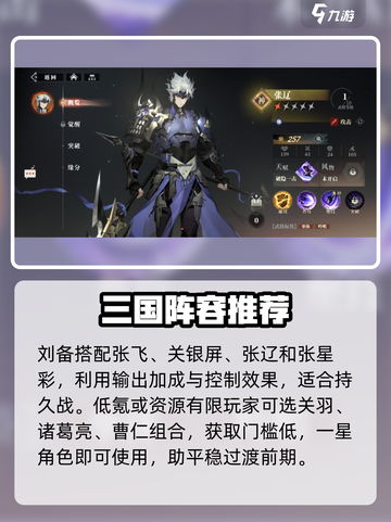 三国志幻想大陆2枭之歌配队攻略介绍截图5