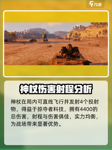 创世战车🔥神杖解析，助你战无不胜！截图3