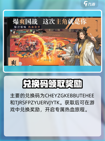 全战纪💥兑换码大公开！🔥免费领取不容错过！截图2