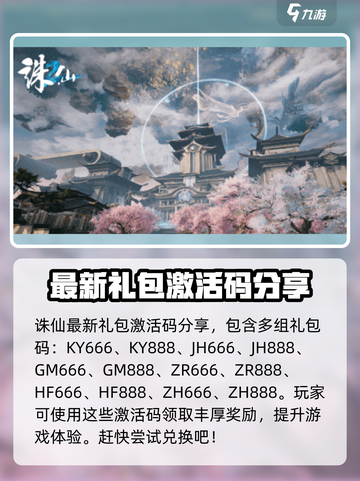 诛仙2手游🔥超全礼包码领取方法大曝光！快来拿截图2