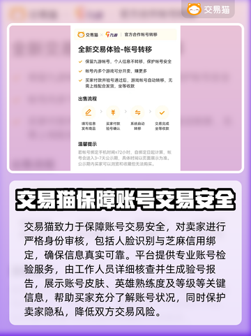 王者账号能卖多少钱？手游交易软件推荐💥🎮截图3