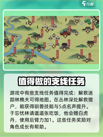 大侠立志传🔥完美流程攻略，玩转游戏必备！截图4