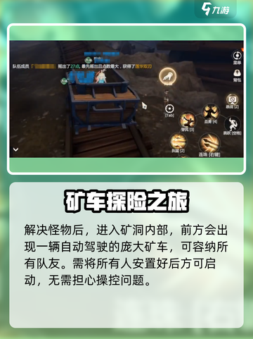 剑侠情缘✨零矿车玩法大起底，不看后悔！截图3