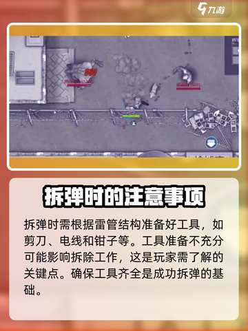 阿瑞斯病毒2🔥拆弹顺序&拆雷管教程来啦！新手必看截图2