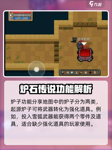 元气骑士前传炉子有什么作用介绍截图3