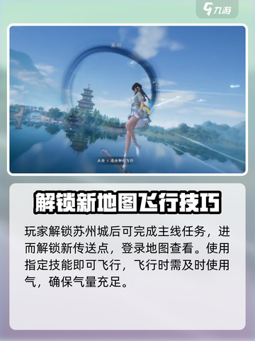 仙剑世界御剑飞行任务在哪介绍截图3