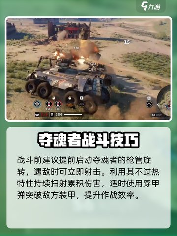 创世战车夺魂者🔥超强介绍来啦！💥截图4
