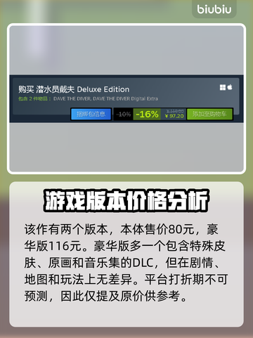 潜水员戴夫💰售价公开！游戏党快冲🔥截图2