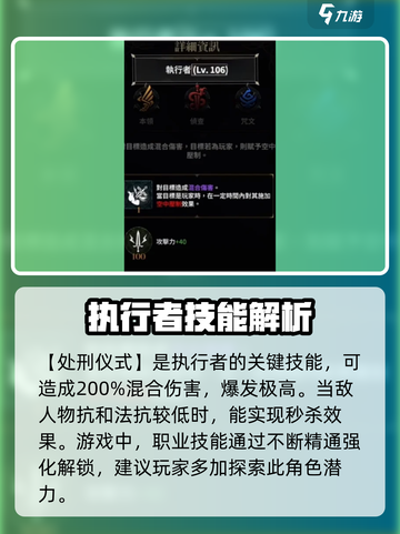 权力之望🔥执行者超强解析，玩家必看！截图4