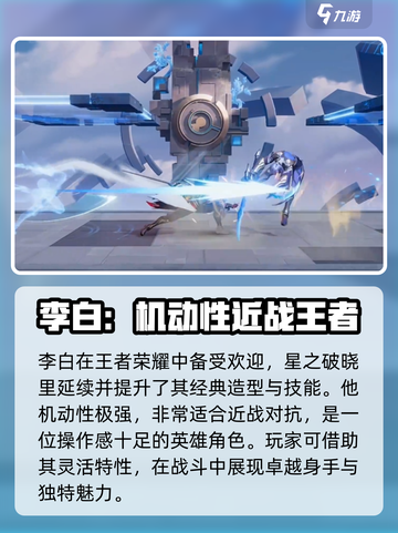 星之破晓李白凤求凰单挑怎么玩介绍截图4