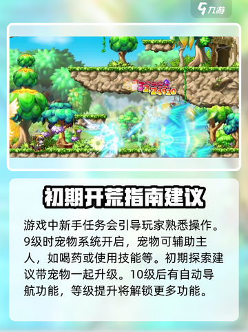 冒险岛枫之传说新手攻略介绍截图2